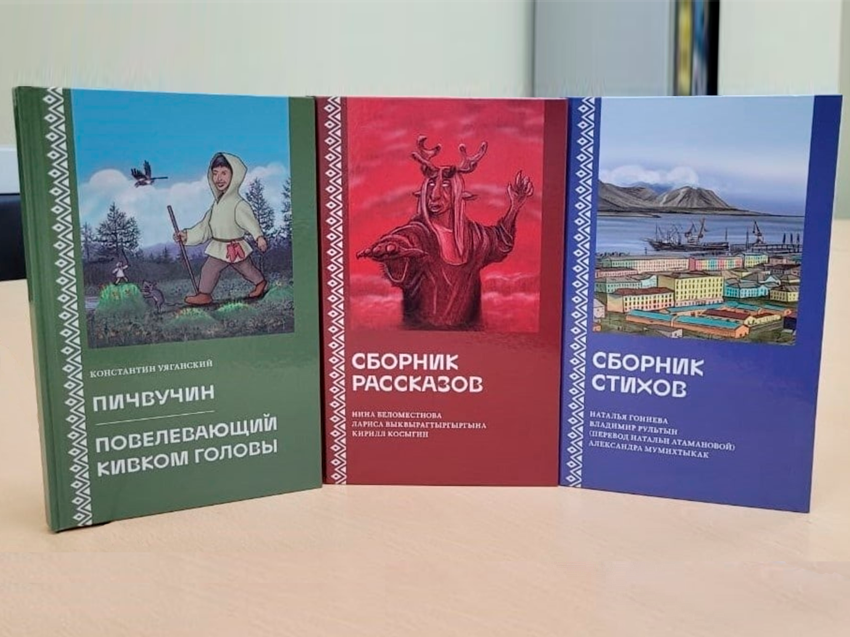 ​Произведение забайкальской писательницы вошло в сборник рассказов, изданный на Чукотке